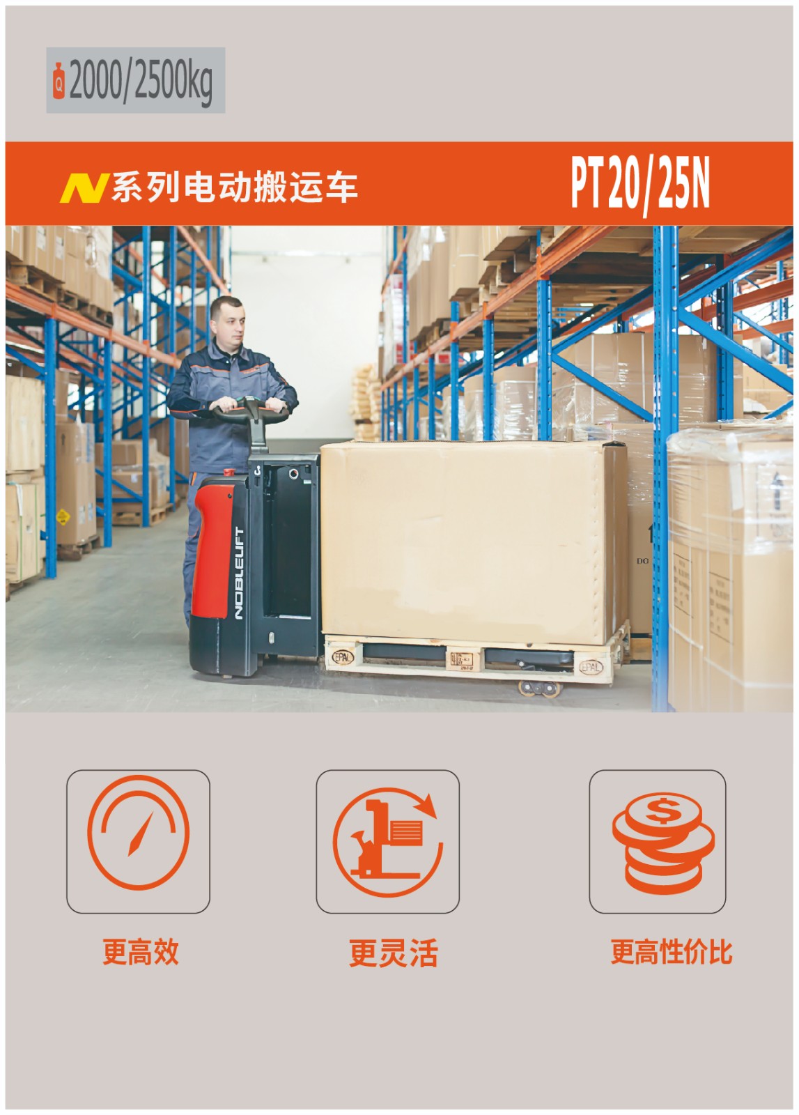 N系列搬运车参数单页-01.jpg
